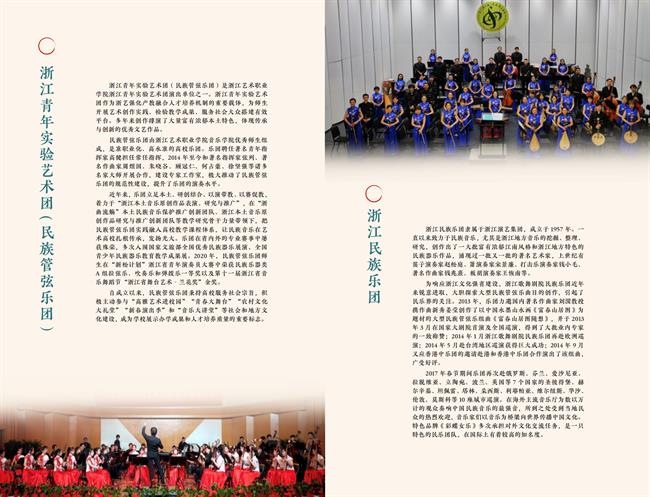 听见江南节目单最终稿印刷版1.1_06.png 听见江南节目单最终稿印刷版1.1_06.png