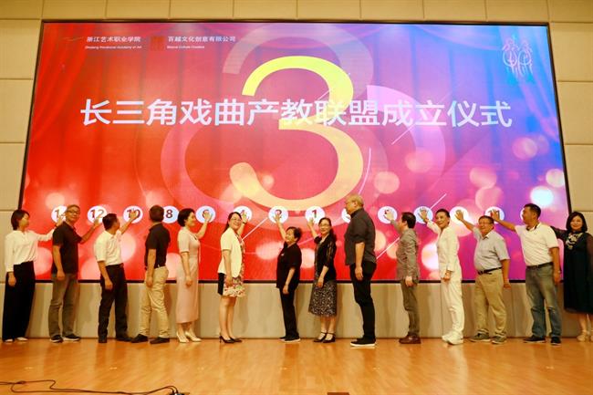 我校牵头成立长三角戏曲产教联盟.jpg